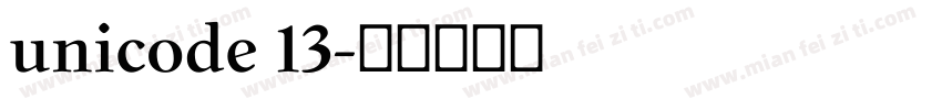 unicode 13字体转换